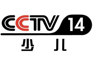 CCTV14少儿频道