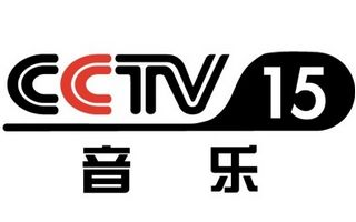 CCTV15音乐频道