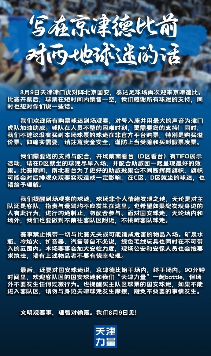 津媒：中国足坛双重“震荡”后，足球从业者需在联赛拿出更好表现